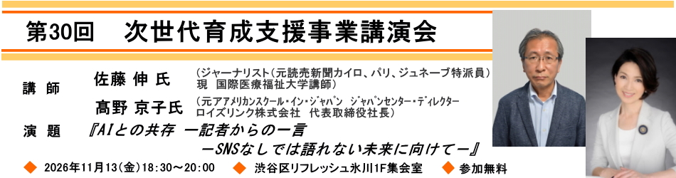 次世代育成支援事業講演会