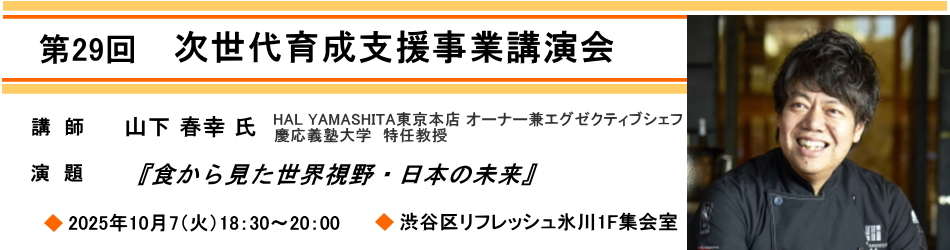 次世代育成支援事業講演会